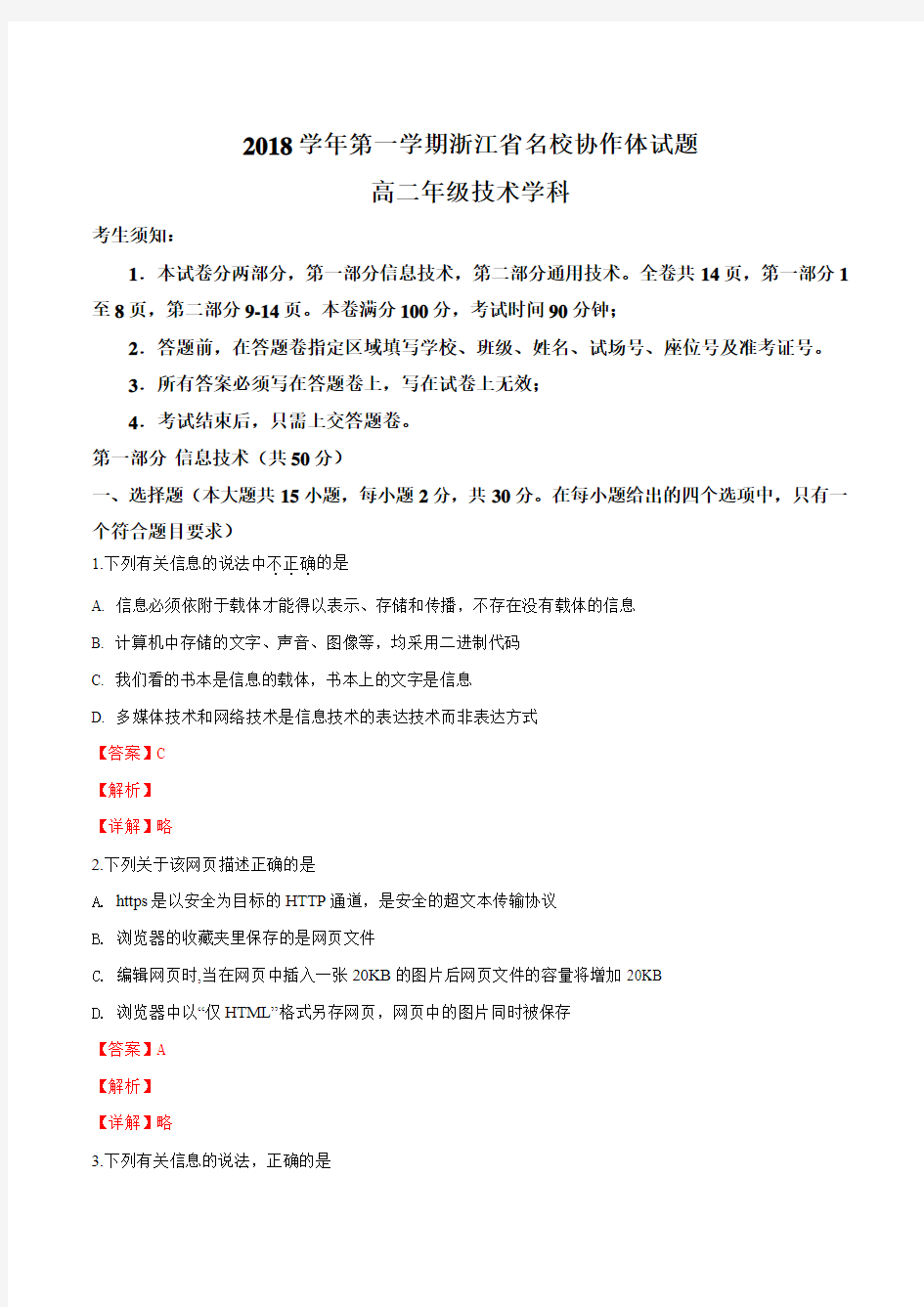 浙江省名校协作体2018-2019学年高二上学期9月联考信息技术试题(解析版)