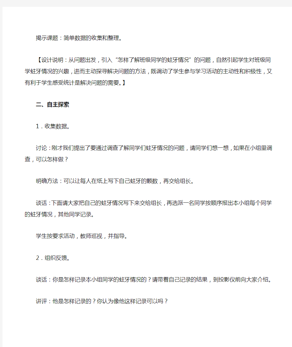 新苏教版二下数学 《简单数据的收集和整理》教案