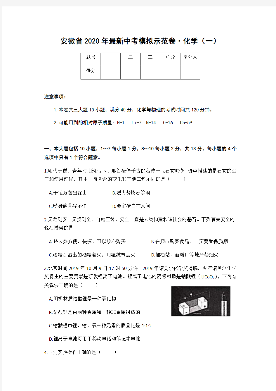 安徽省2020年最新中考化学模拟示范卷和答案(一)