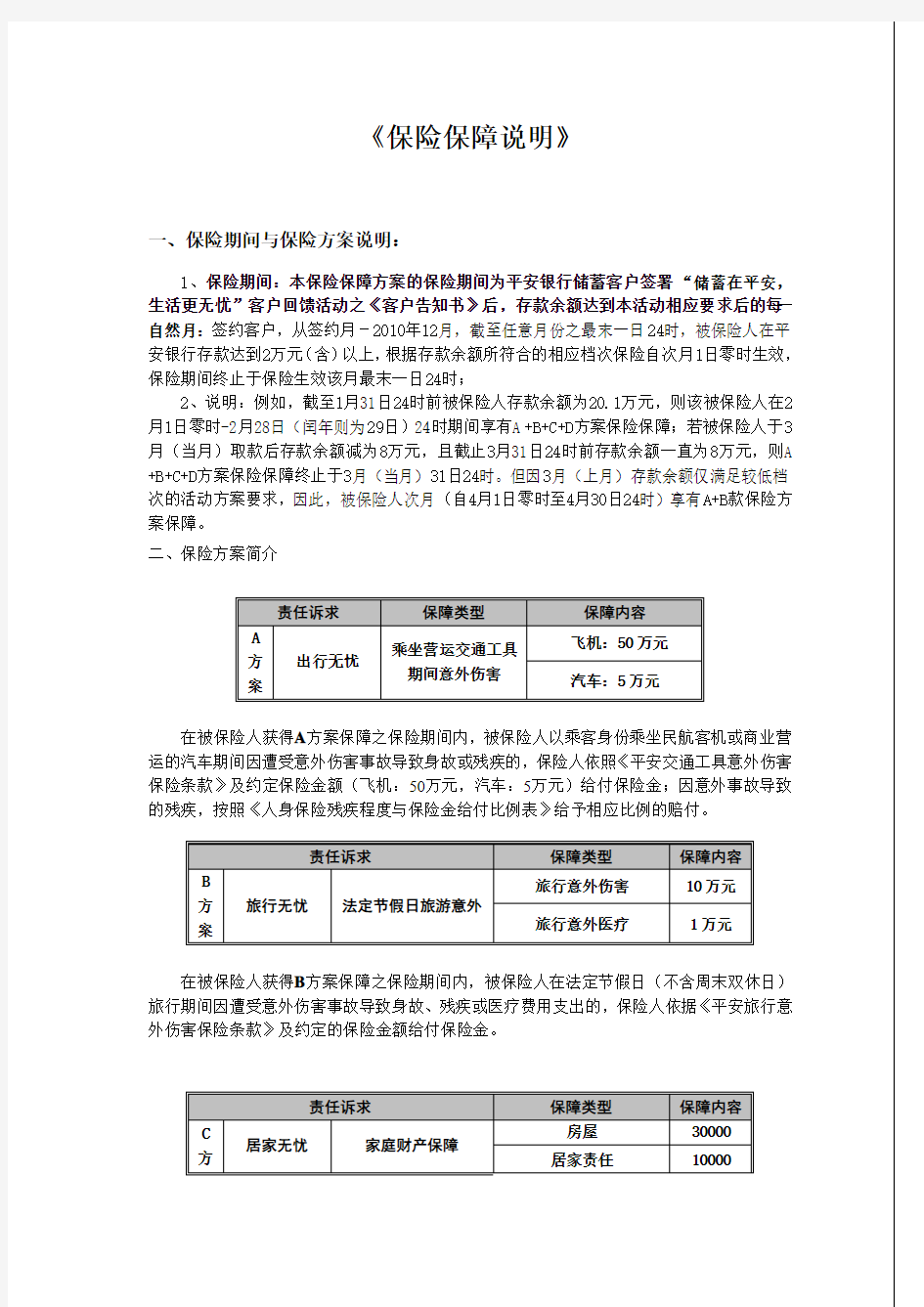 客户告知书-中国平安