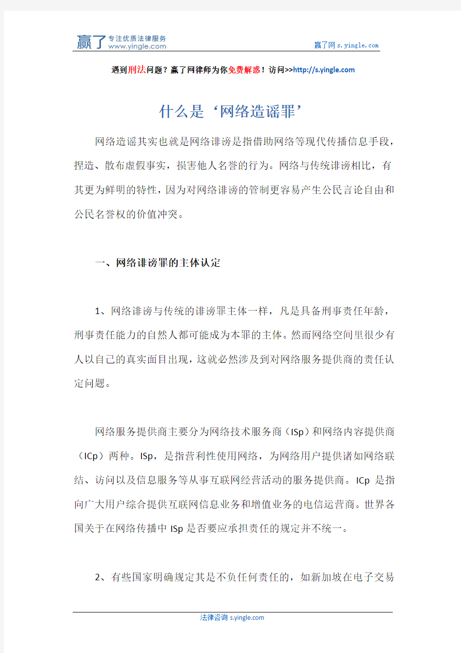 什么是‘网络造谣罪’