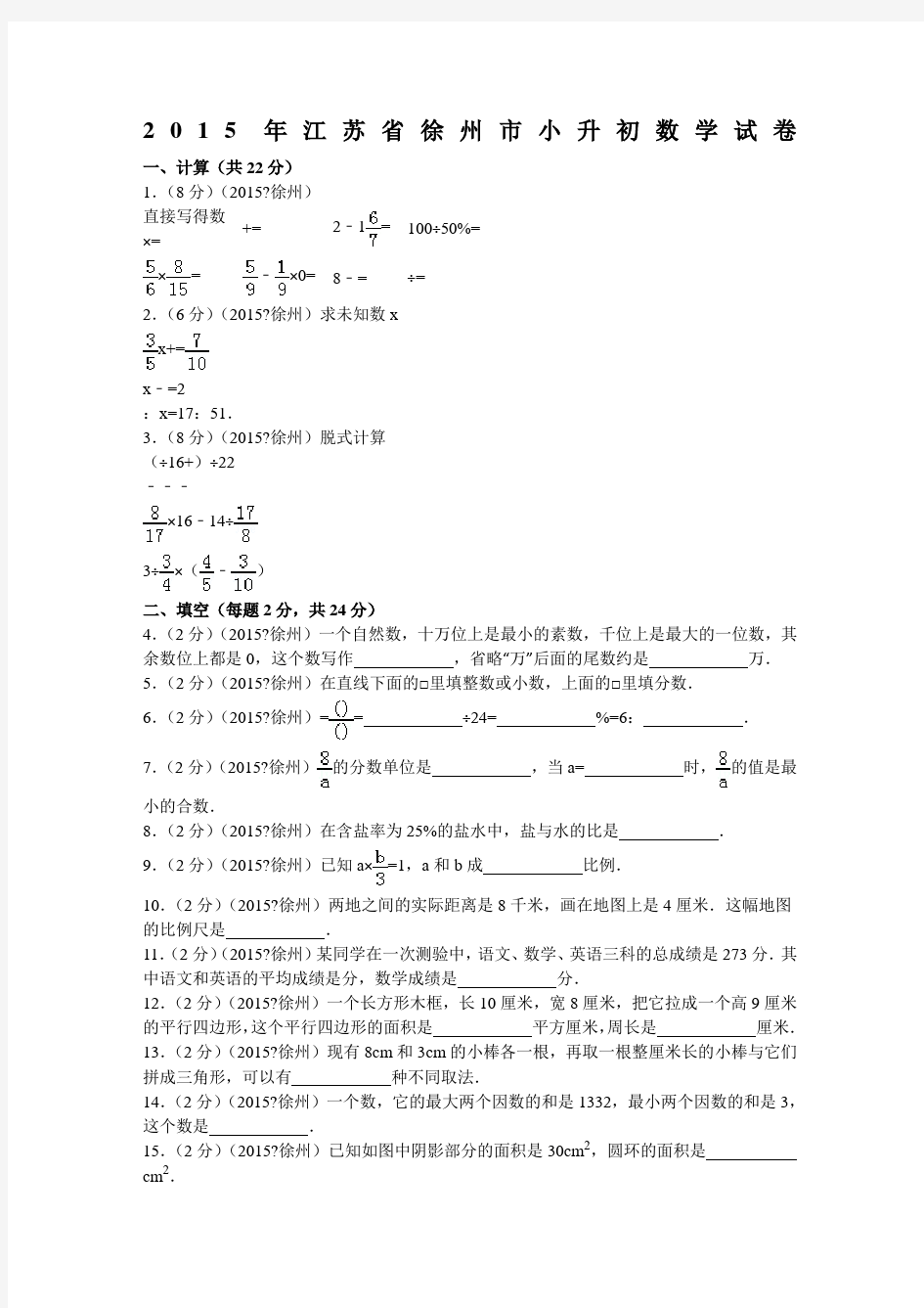 江苏省徐州市小升初数学试卷