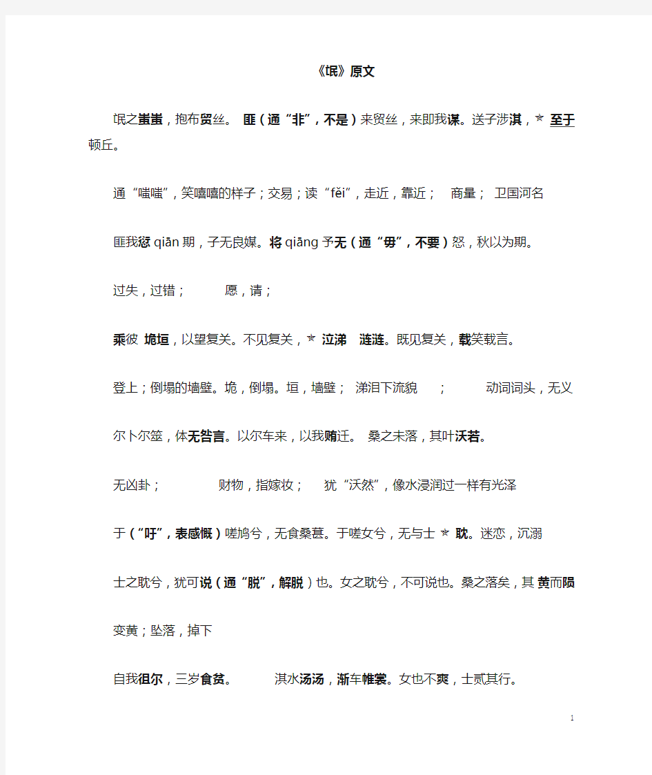 人教版高中语文必修二·文言文