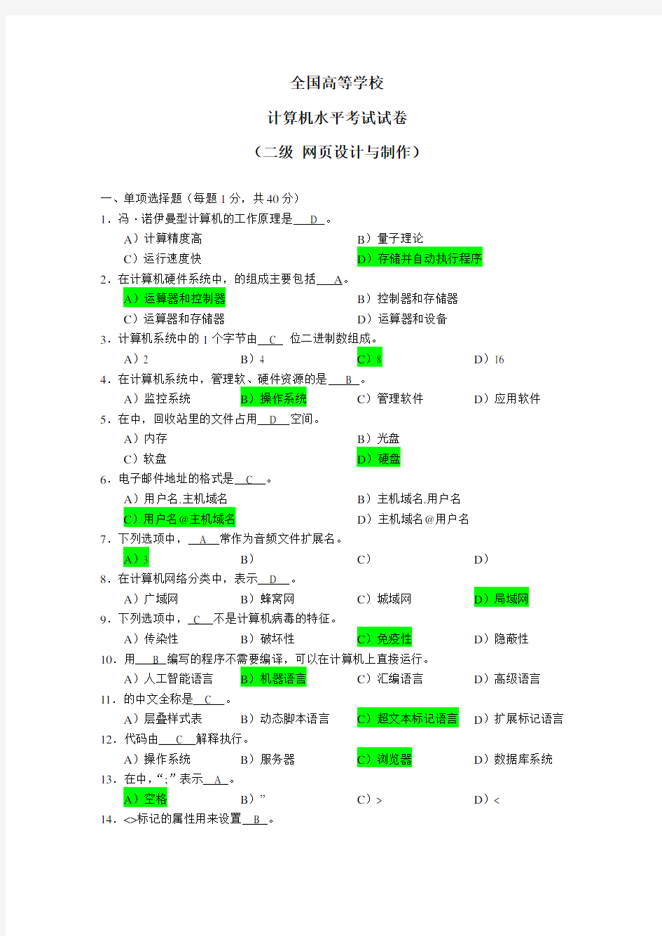 计算机二级网页设计与制作试卷及答案