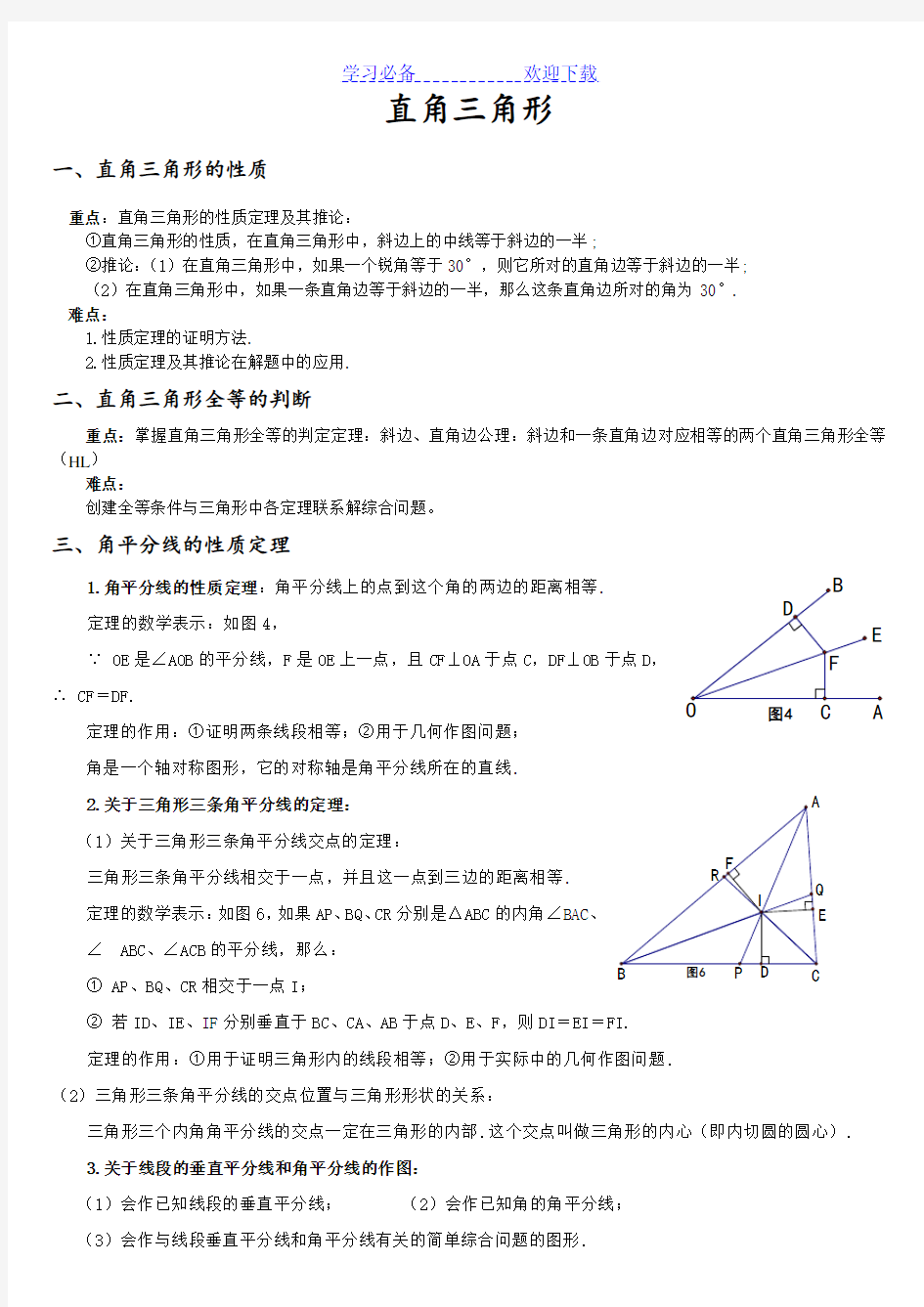 八年级数学直角三角形(教师讲义带答案)资料