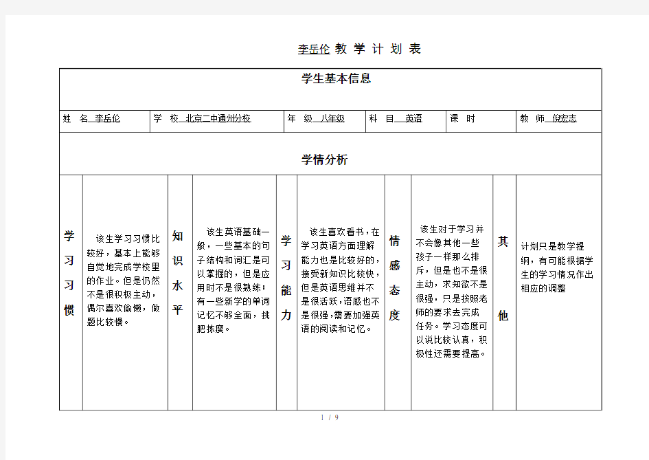 外研版八年级英语教学计划表