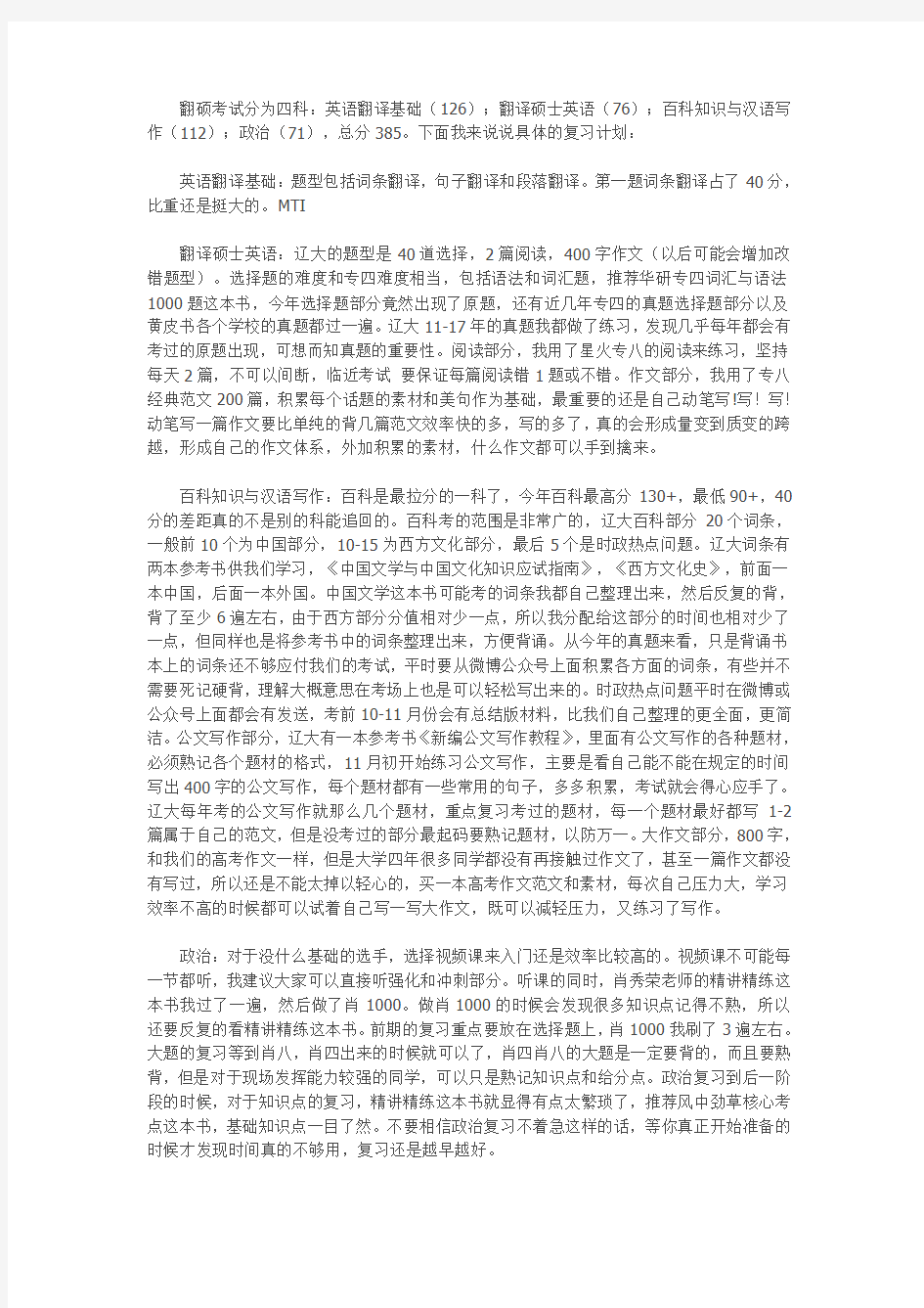 辽宁大学翻译硕士经验