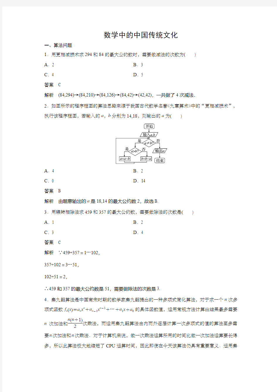 数学中的中国传统文化问题汇编