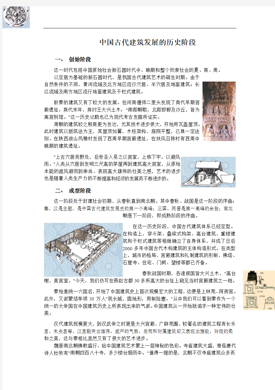 中国古代建筑的文化特征
