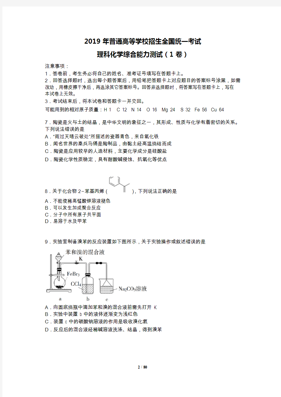 2019高考化学真题汇编