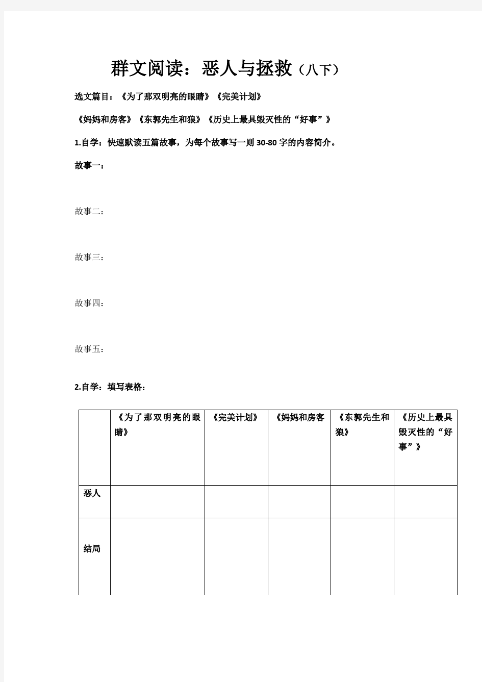 人教版初一语文上册群文阅读学案