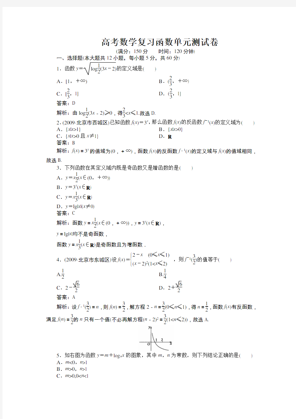 函数单元测试卷及答案