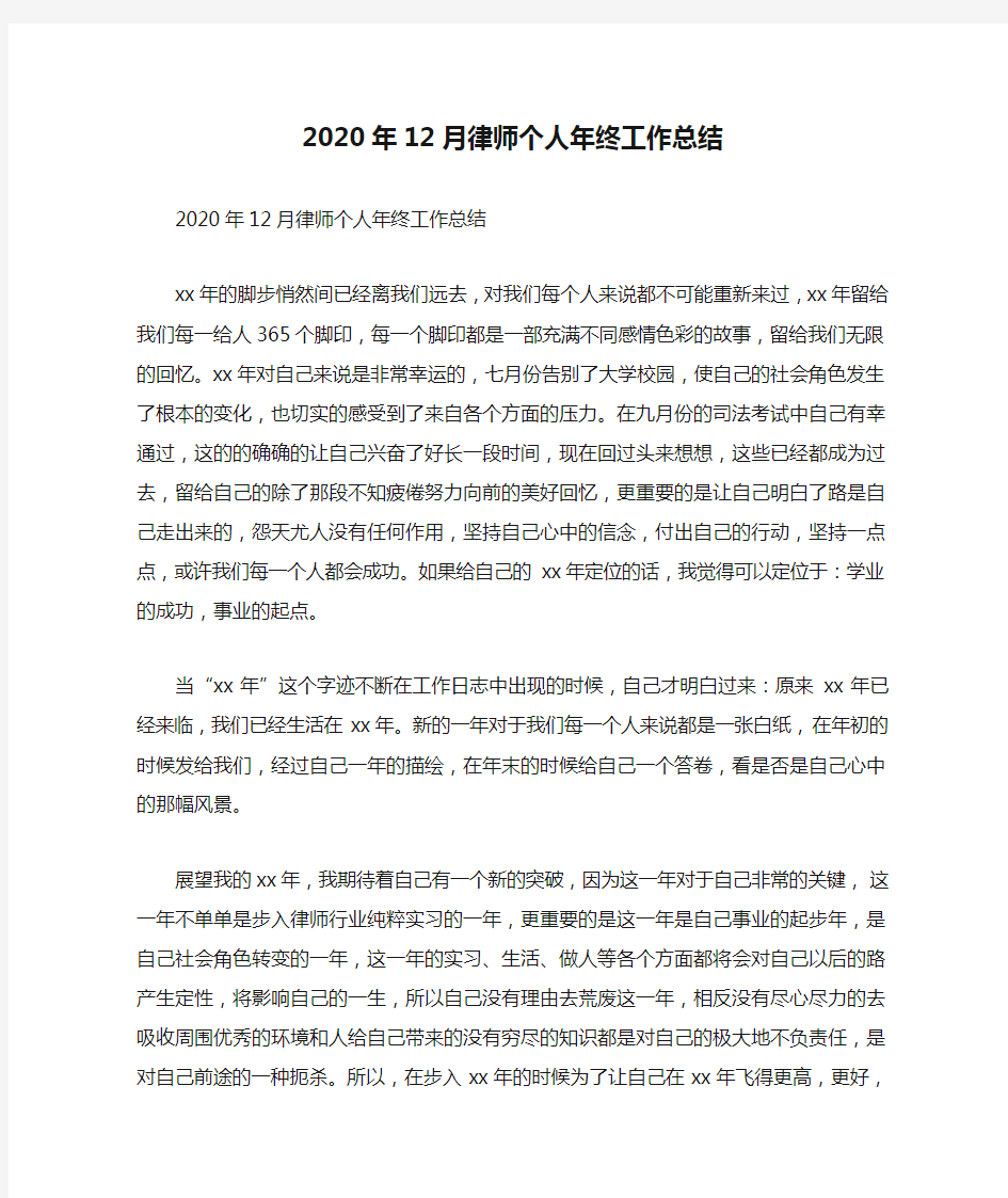 2020年12月律师个人年终工作总结