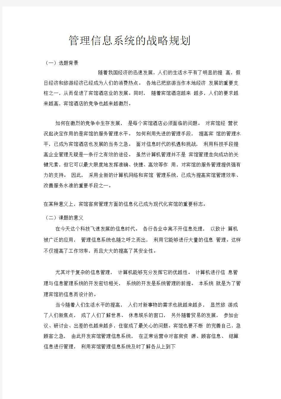 宾馆信息管理系统新的