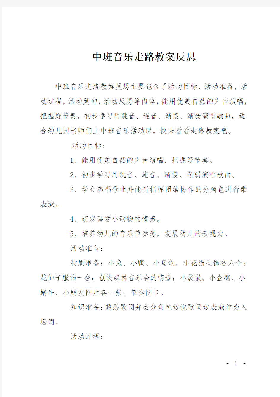 中班音乐走路教案反思