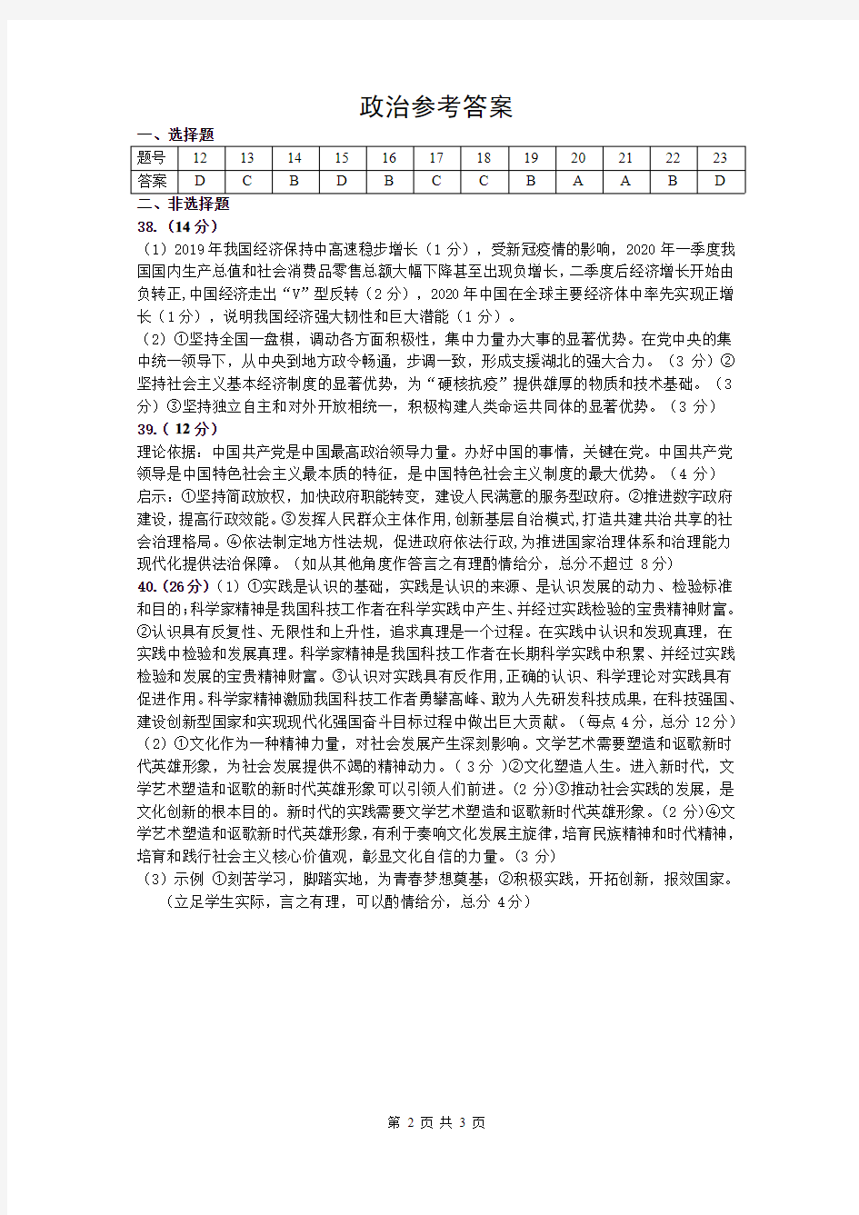 江西省重点中学协作体2020-2021学年高三下学期第一次联考文综答案