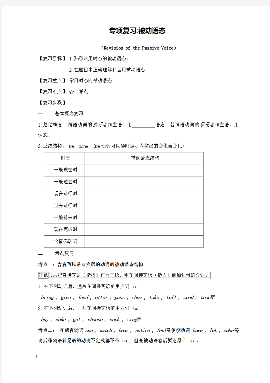 新人教版英语初中九年级上册被动语态