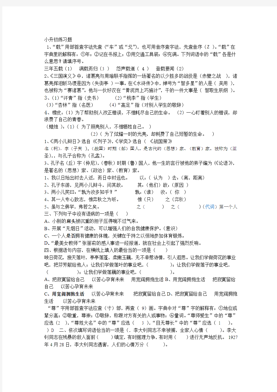 完整word版小升初试题及答案