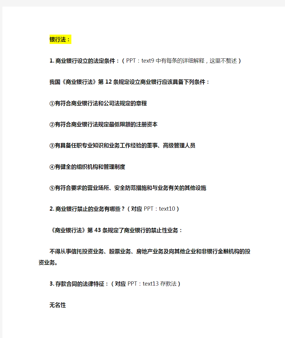 金融法简答题及答案