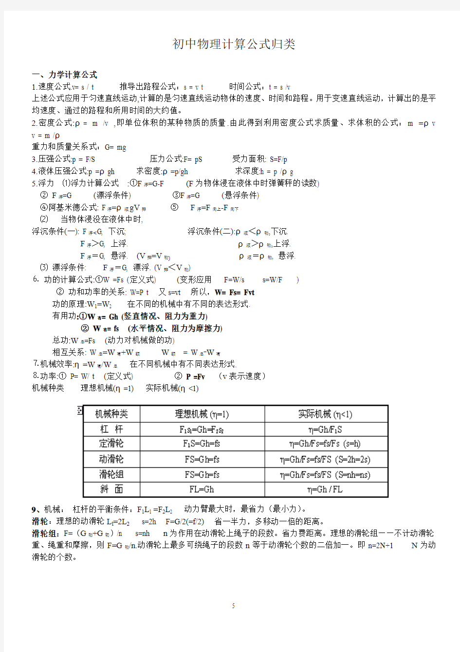 初中物理计算公式归类