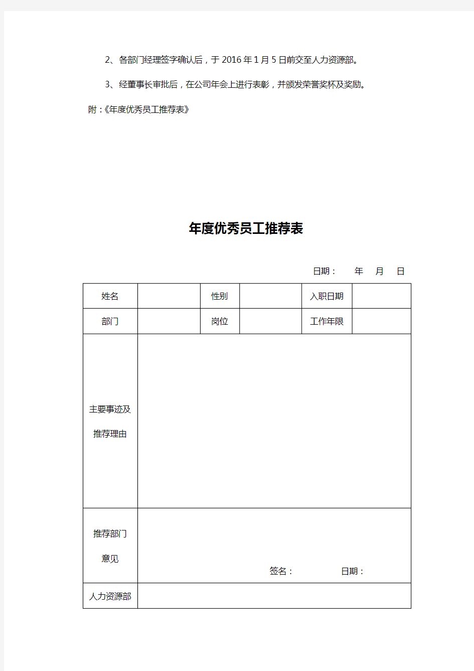 关于开展度优秀员工评选的通知