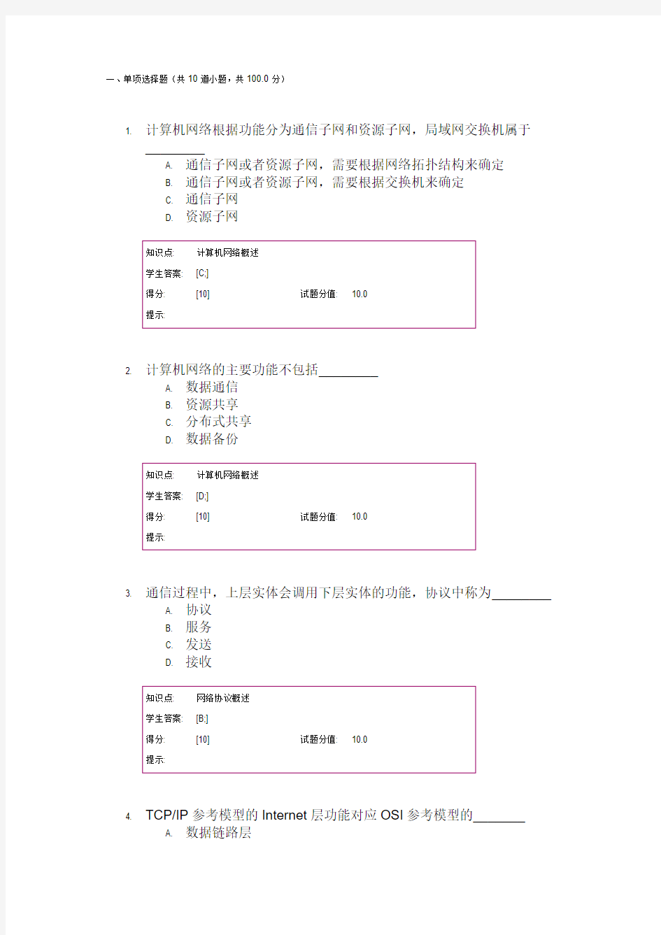 北邮-计算机网络技术(精品课程)阶段作业1