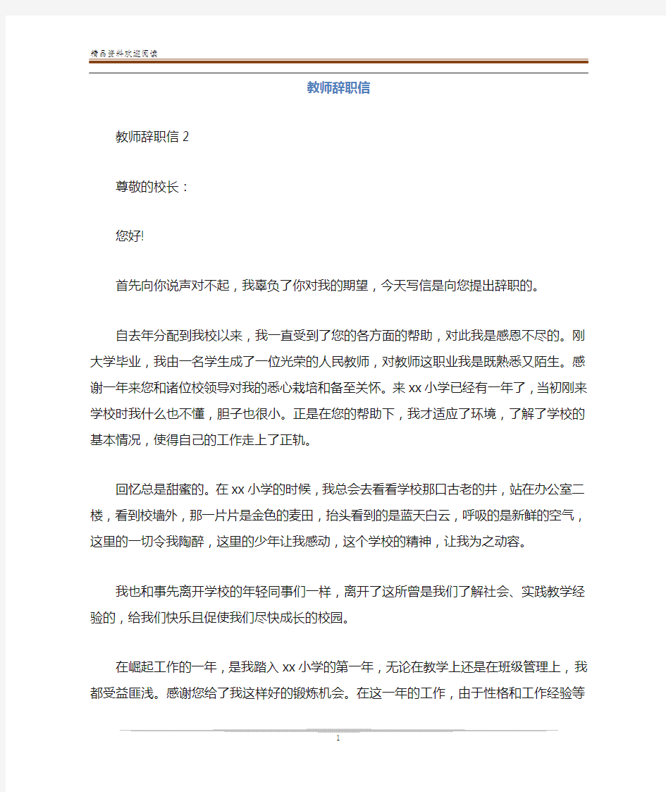 教师辞职信