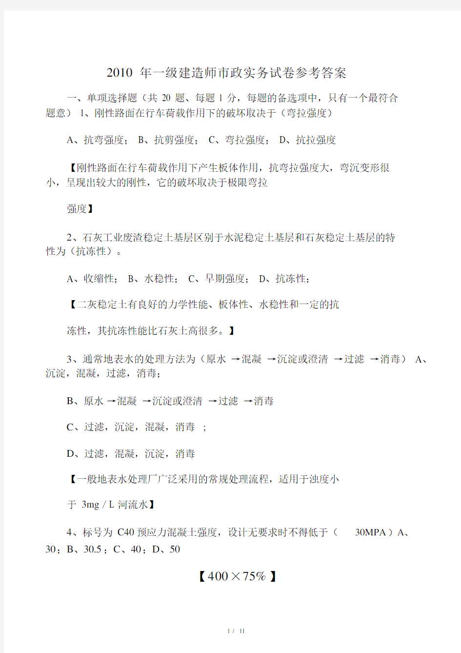 2019年一级建造师市政实务及解析.docx