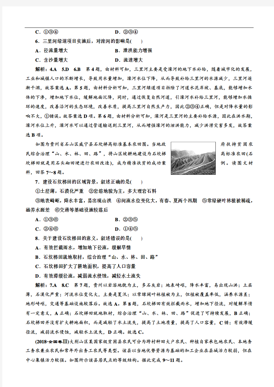 2019版高考地理通用版二轮复习练习：第二部分 “建设美丽中国”专题检测(含解析)