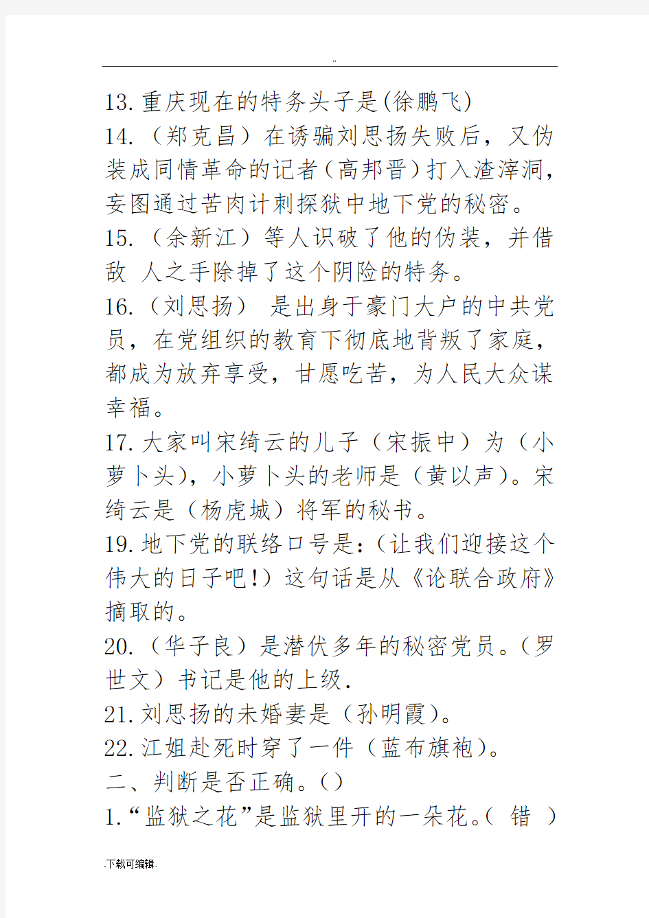 红岩测试题(卷)_(含有答案)