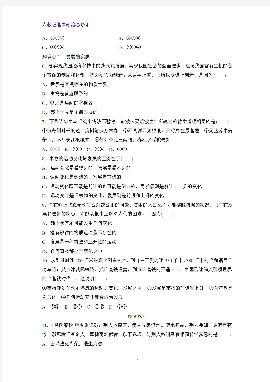 高中政治必修4课时作业13：8.1 世界是永恒发展的练习题