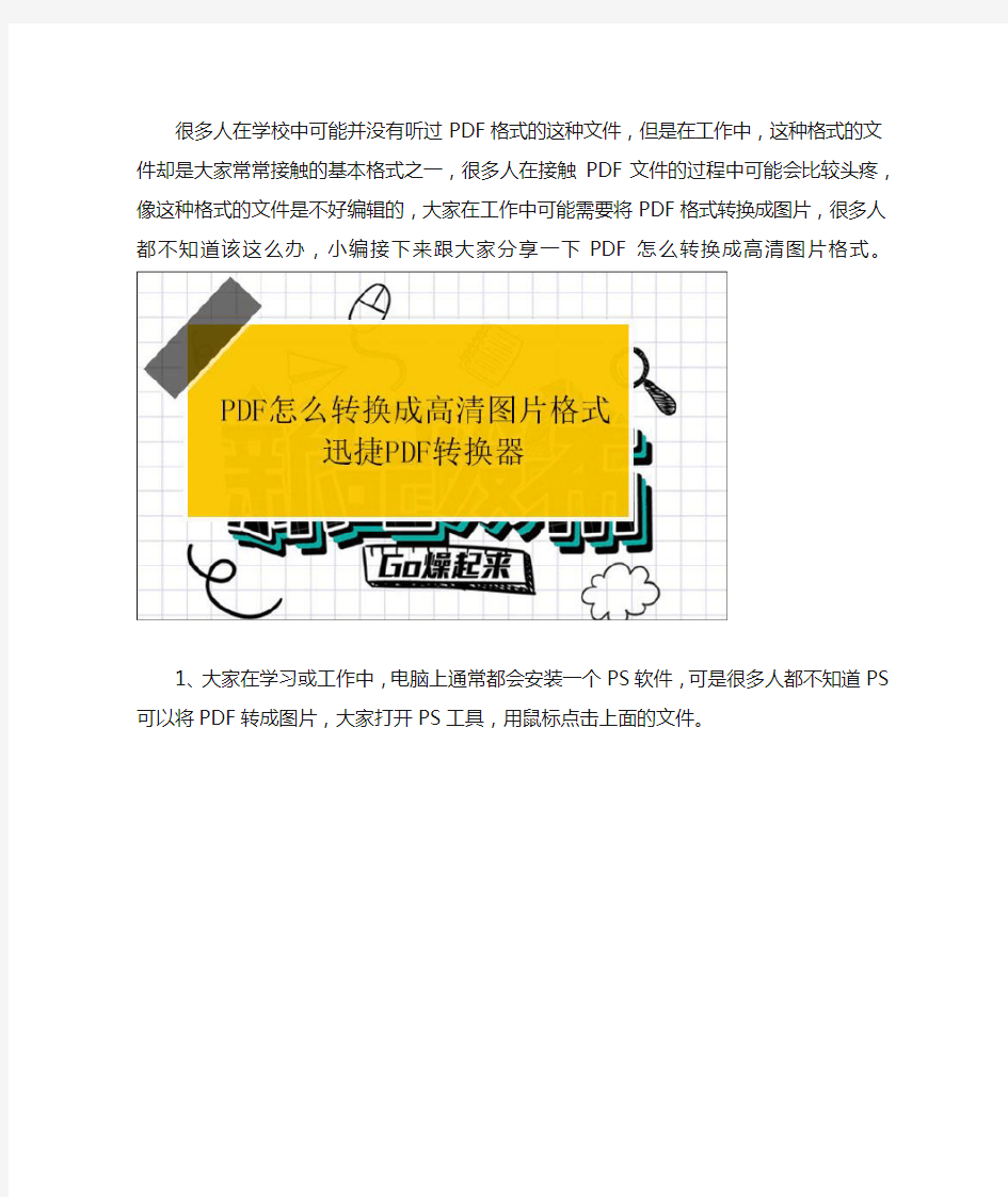 PDF怎么转换成图片格式