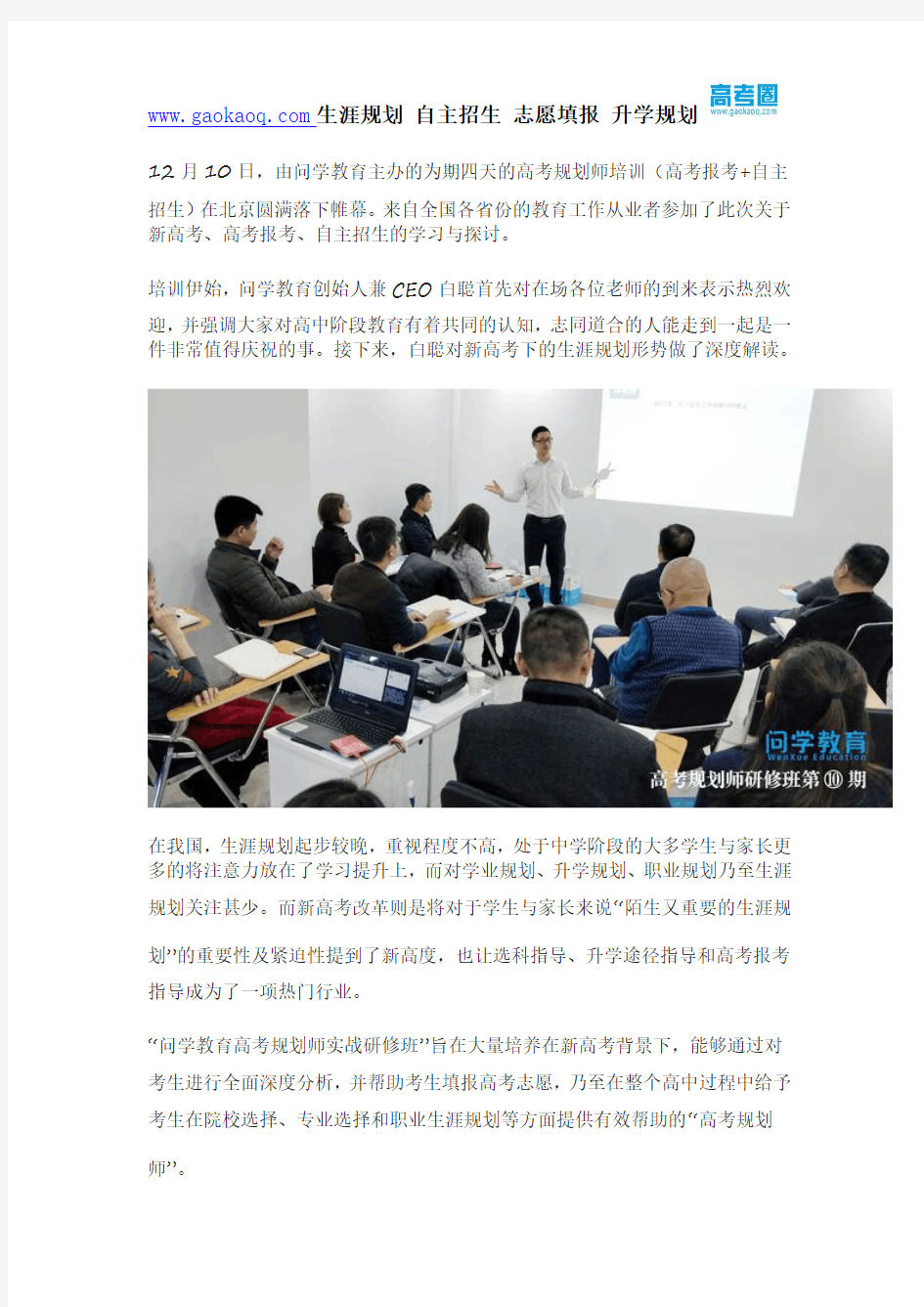 问学教育高考规划师实战培训第十期圆满结束!