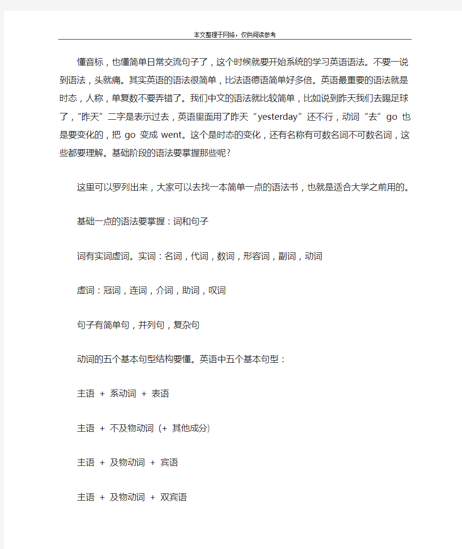 大学零基础学英语的方法