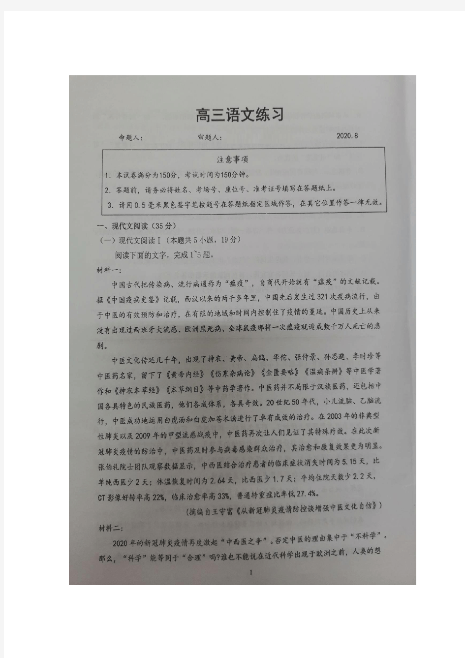 江苏省淮阴中学2021届高三上学期开学练习语文试题 扫描版含答案