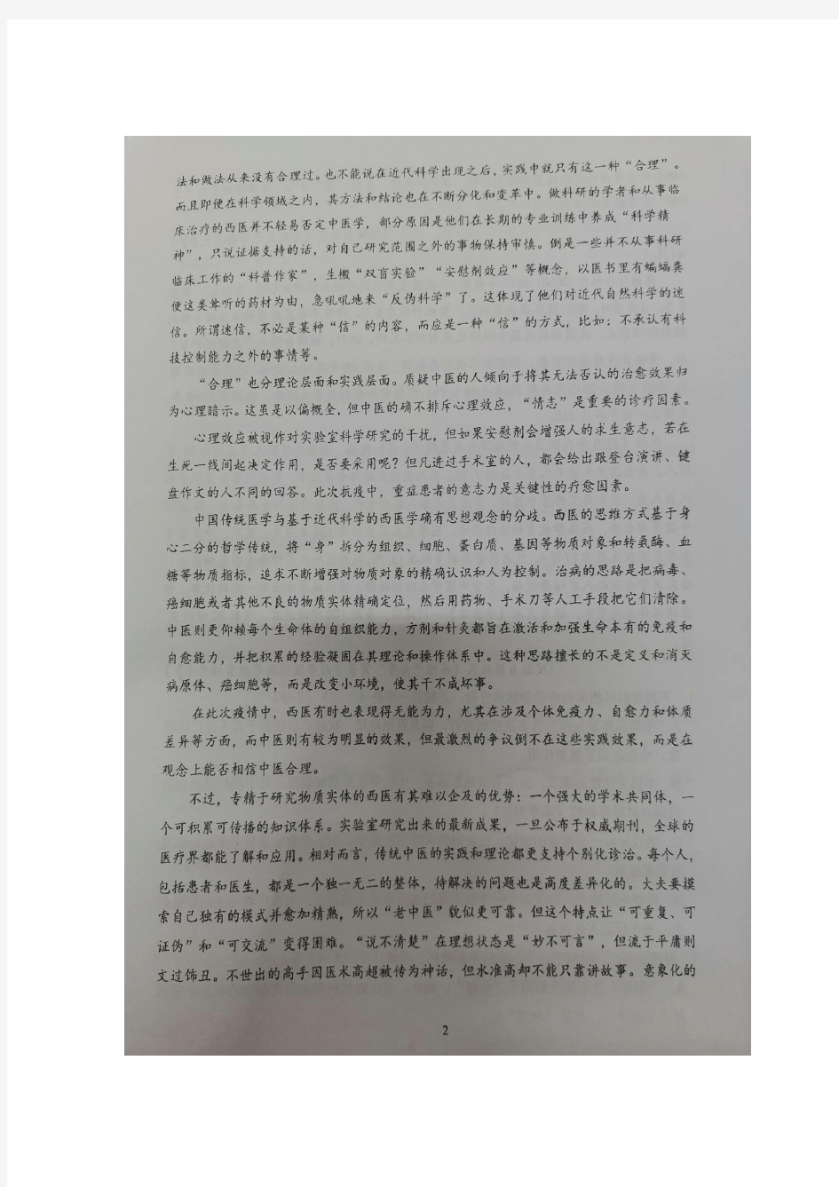 江苏省淮阴中学2021届高三上学期开学练习语文试题 扫描版含答案
