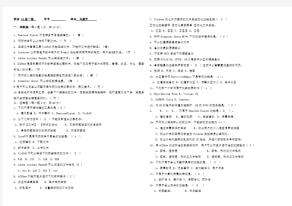 常用工具软件考试题及答案