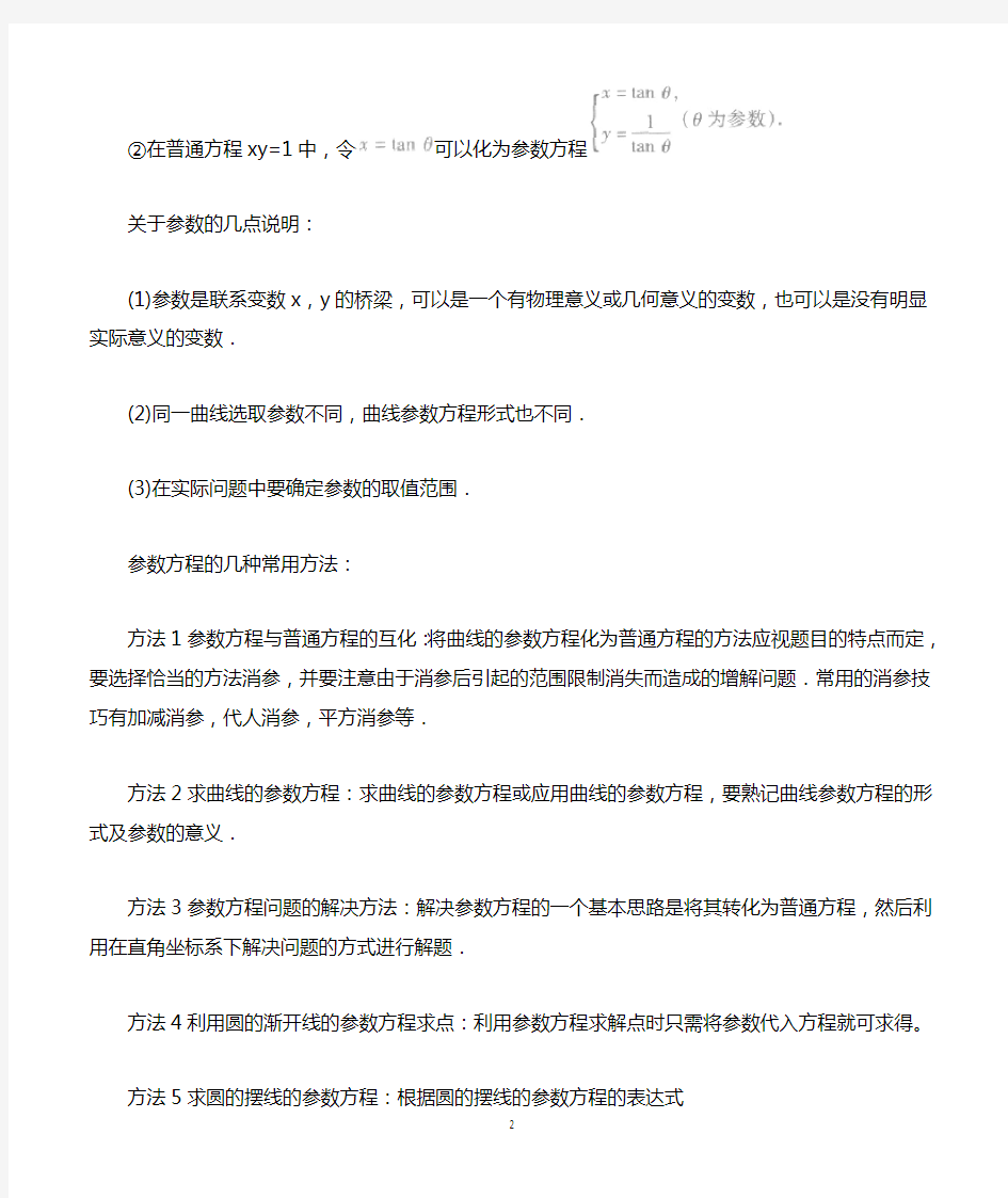 参数方程的概念