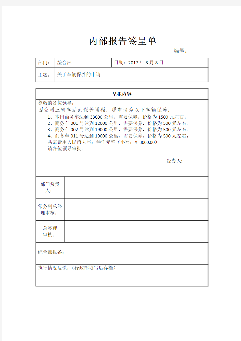 内部报告签呈单