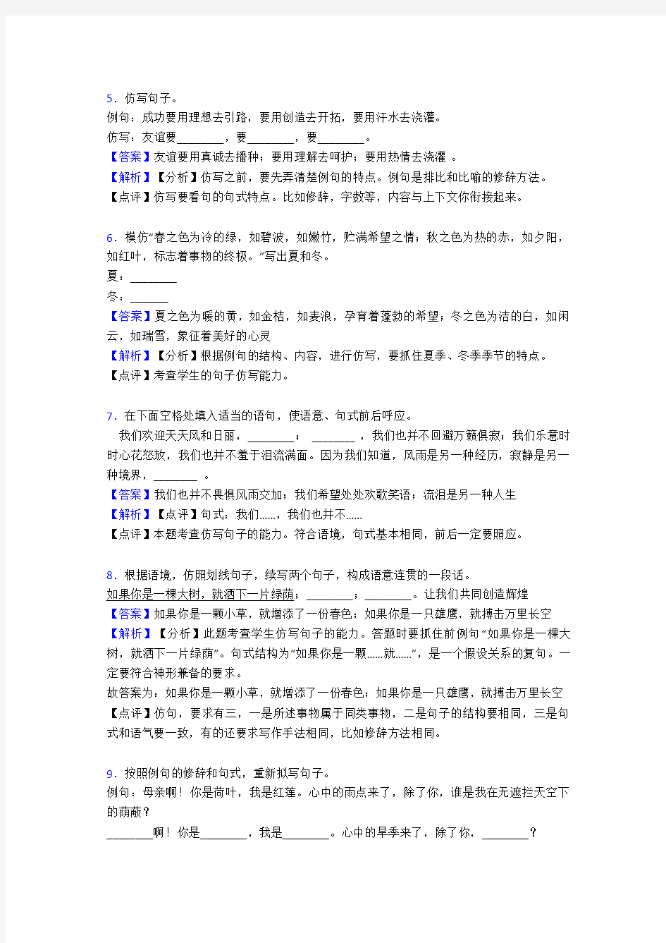 赤峰市部编版六年级语文专题复习 句式仿写