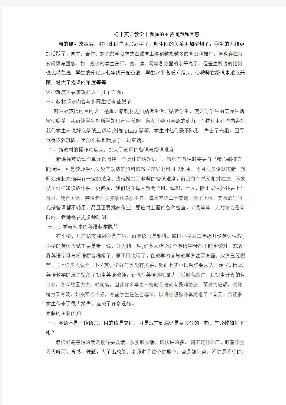 初中英语教师面临的困惑教学文案