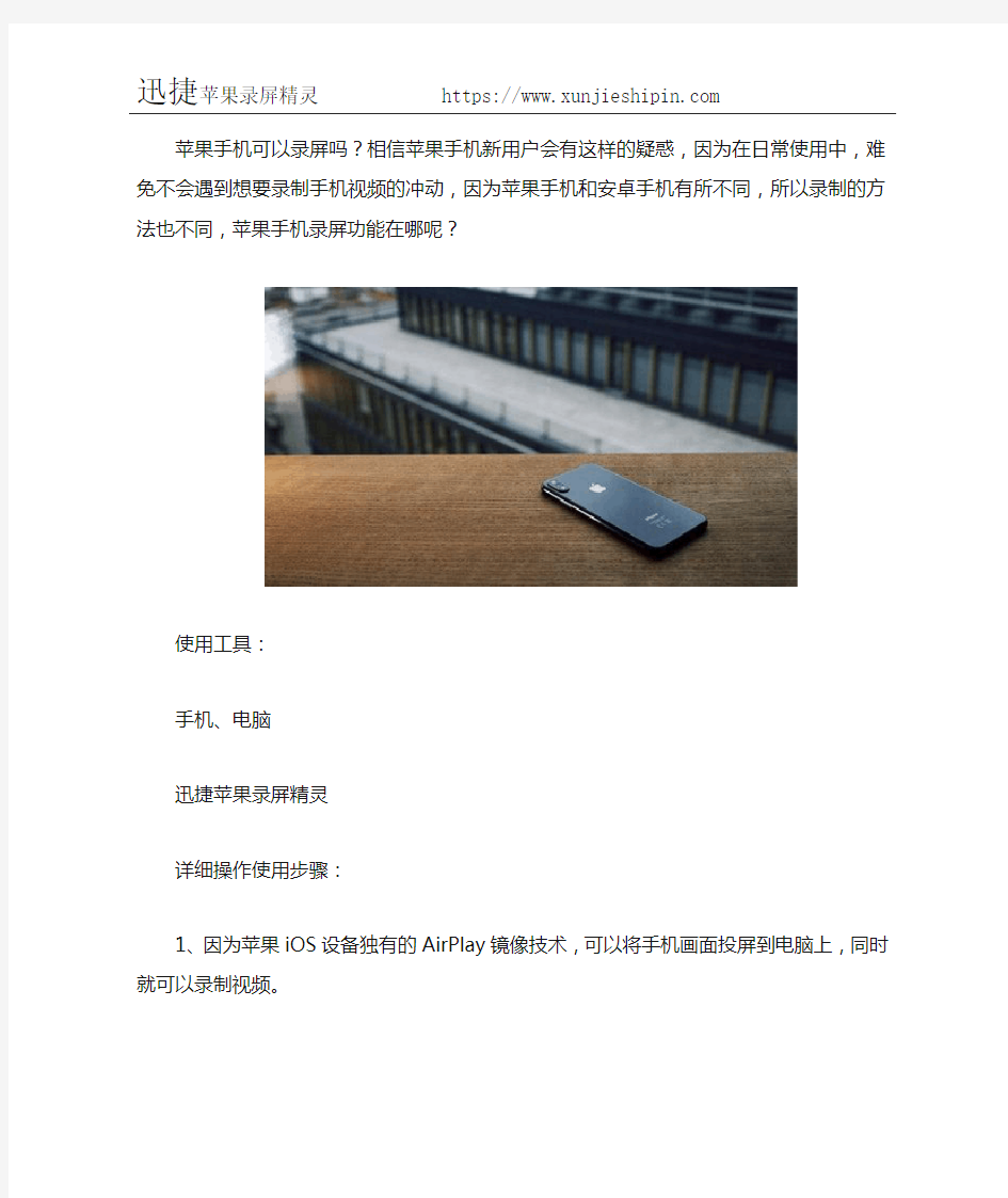 苹果手机录屏功能在哪 怎么设置