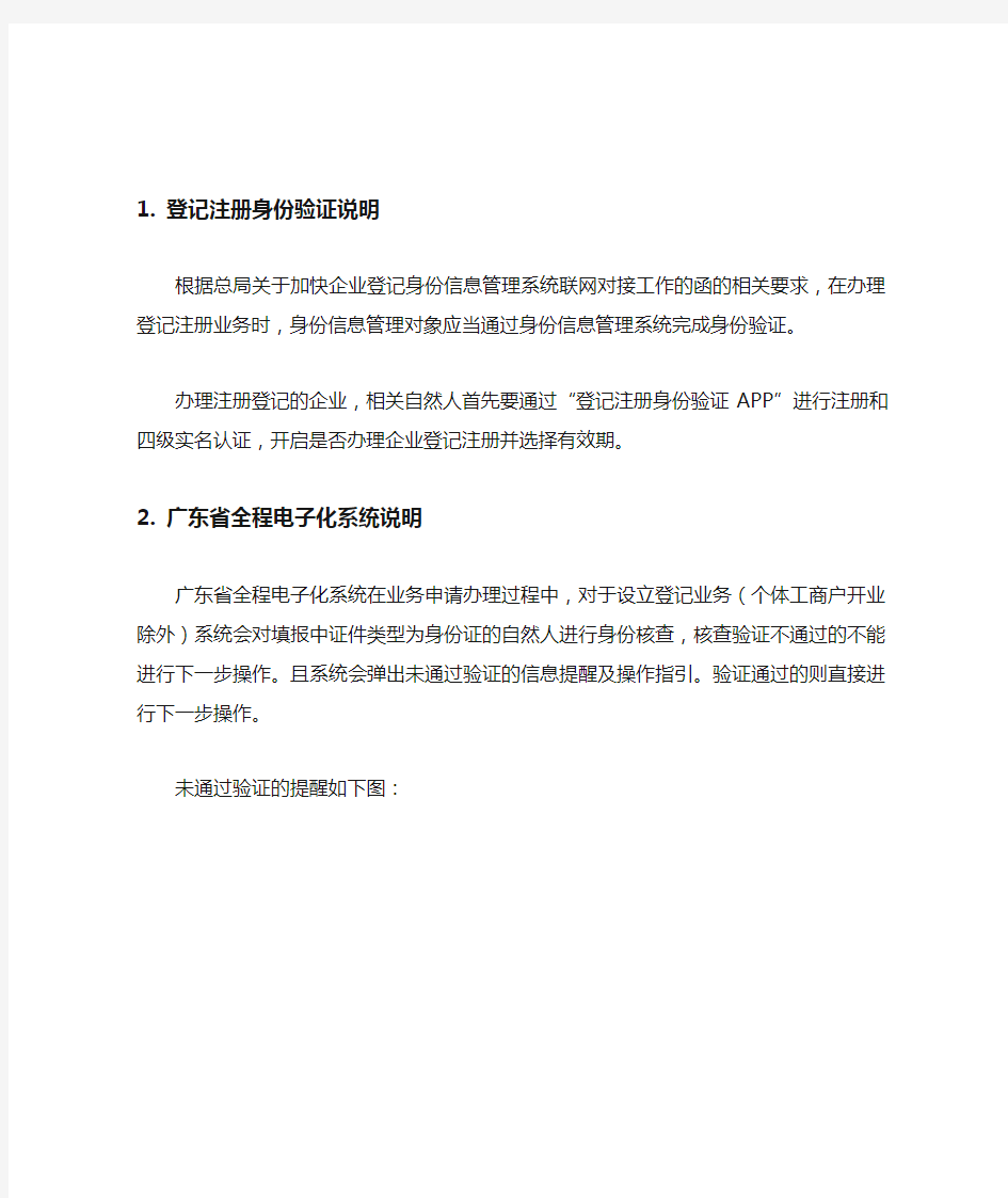 广东全程电子化商事登记系统