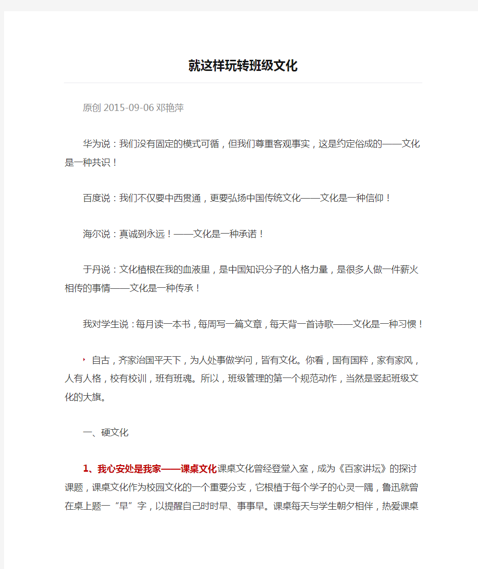 就这样玩转班级文化