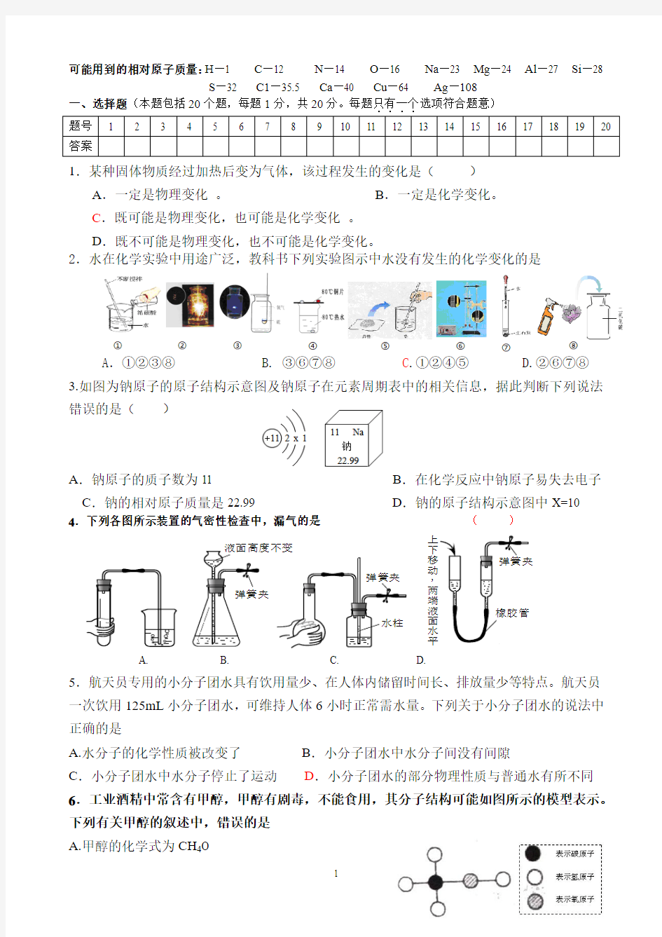 2016年河南省初中化学竞赛试卷