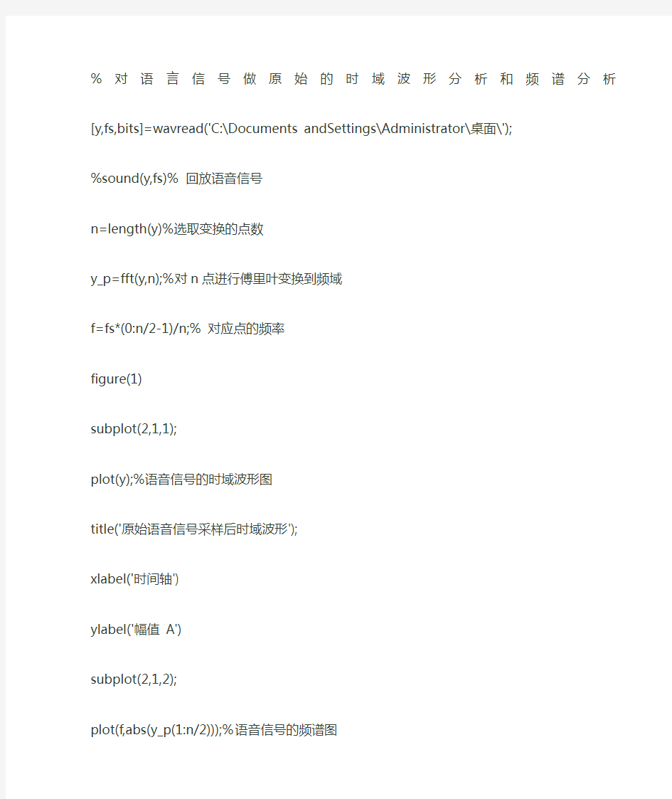 MATLAB对语音信号加随机噪声及去噪程序