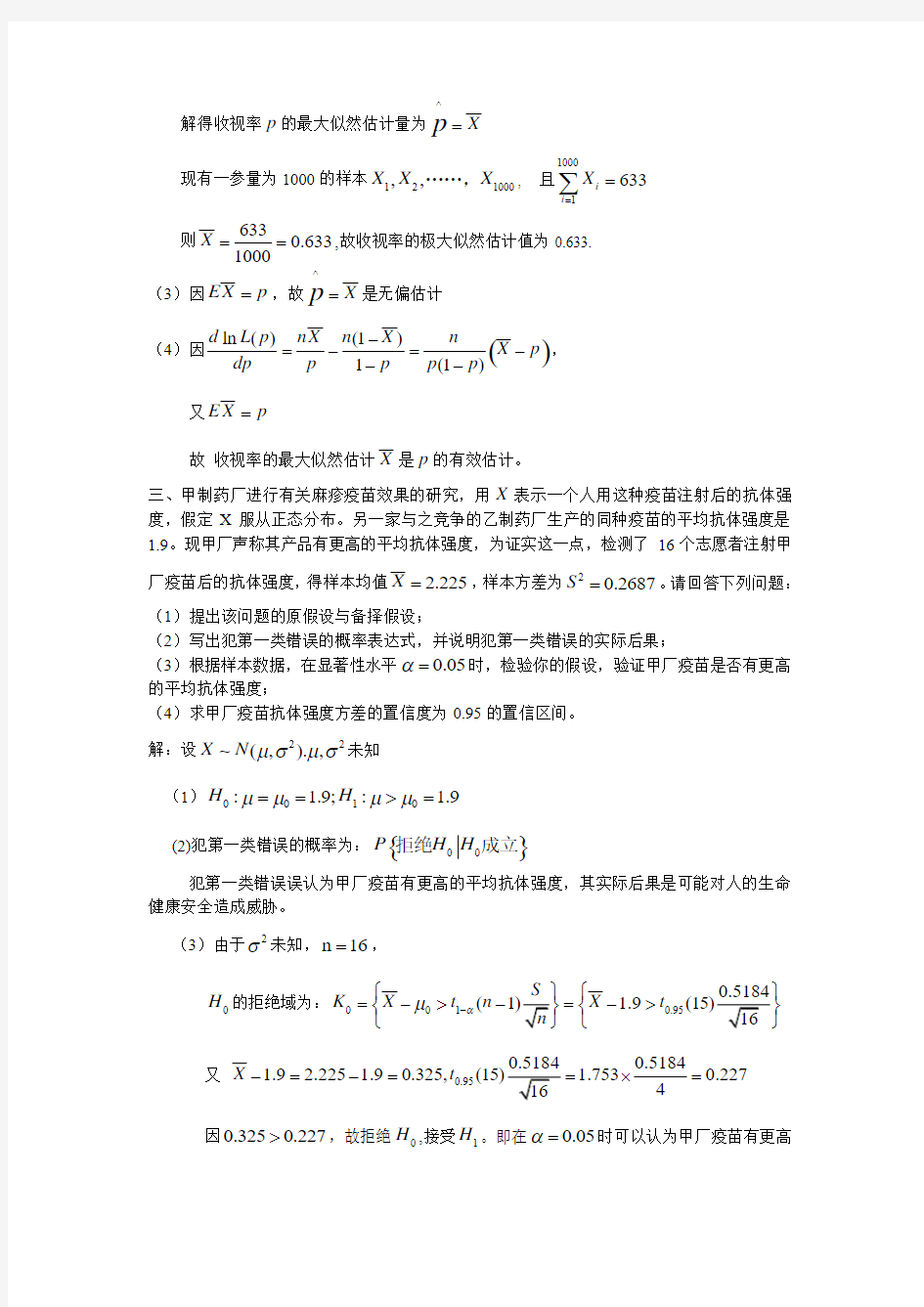 重庆大学数理统计试题