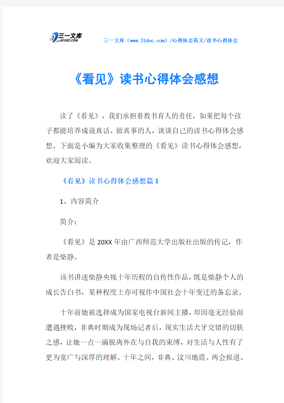 读书心得体会《看见》读书心得体会感想