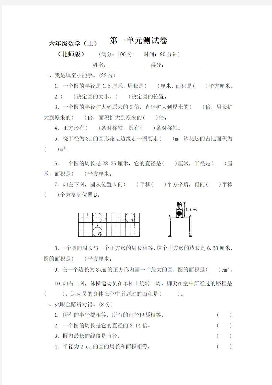 最新北师大版小学数学6六年级上册(全套)试卷【含答案】