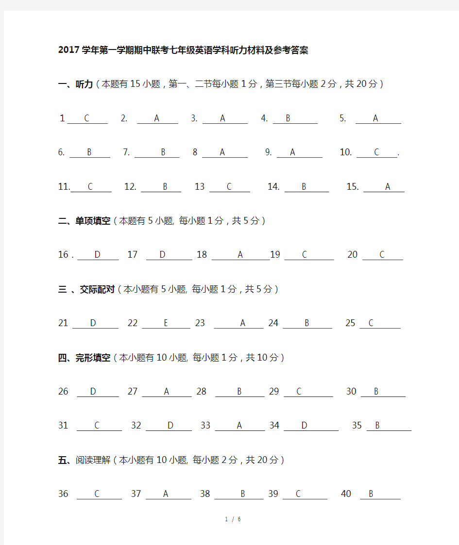 七年级英语听力材料及参考答案